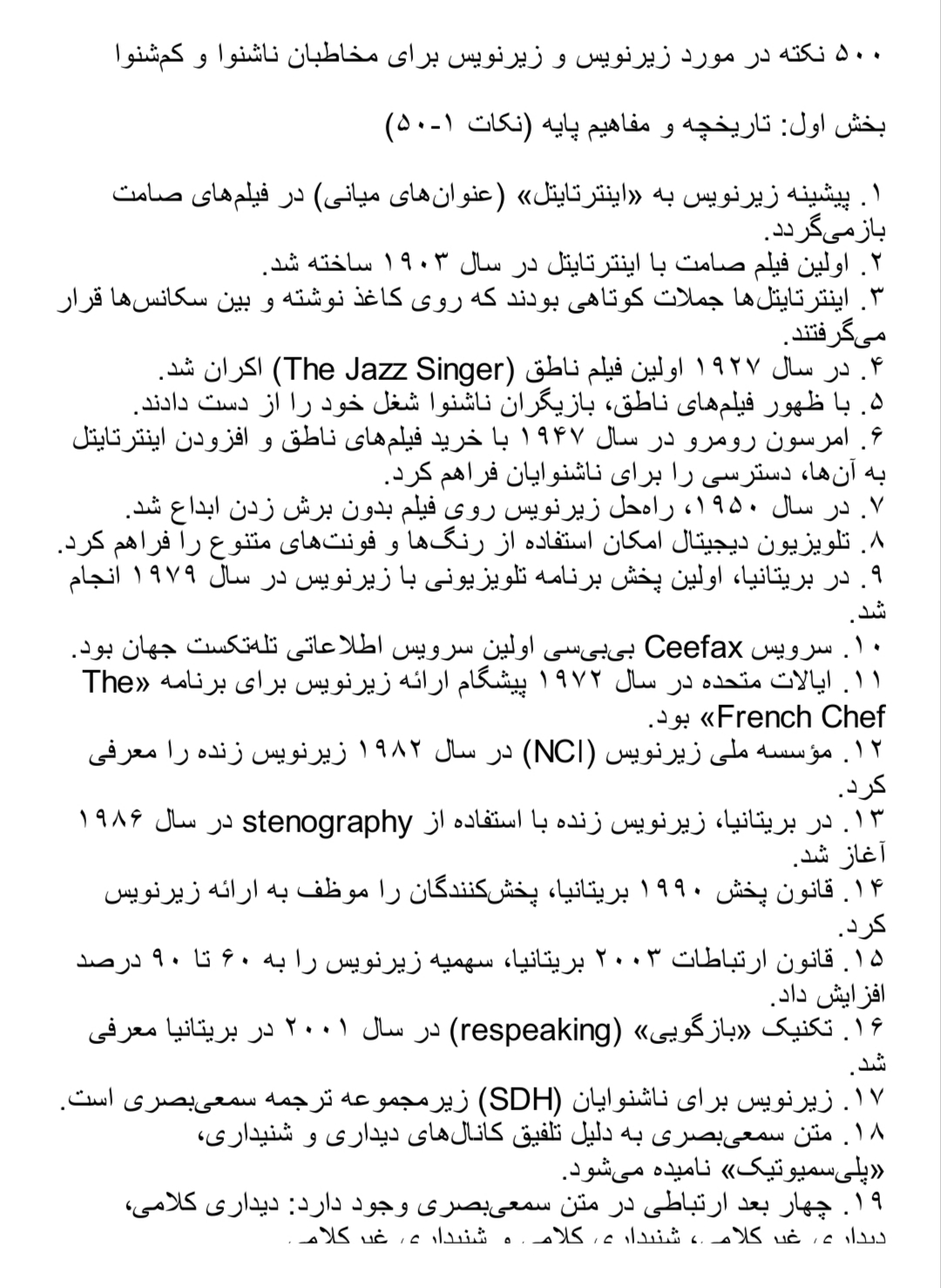 زیرنویس برای ناشنوایان (SDH),ترجمه سمعی‌بصری,زیرنویس ویژه کم‌شنوایان,دسترس‌پذیری رسانه,ویژگی‌های فرازبانی در زیرنویس