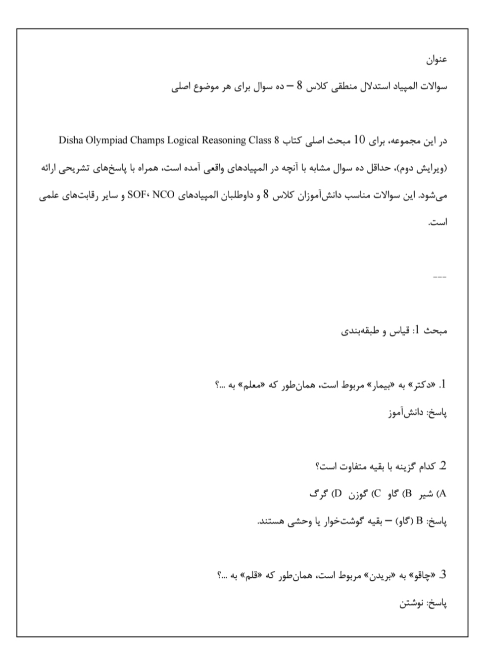 سوالات استدلال منطقی کلاس ۸,المپیاد منطقی هشتم,آموزش استدلال منطقی,پاسخ تشریحی منطقی