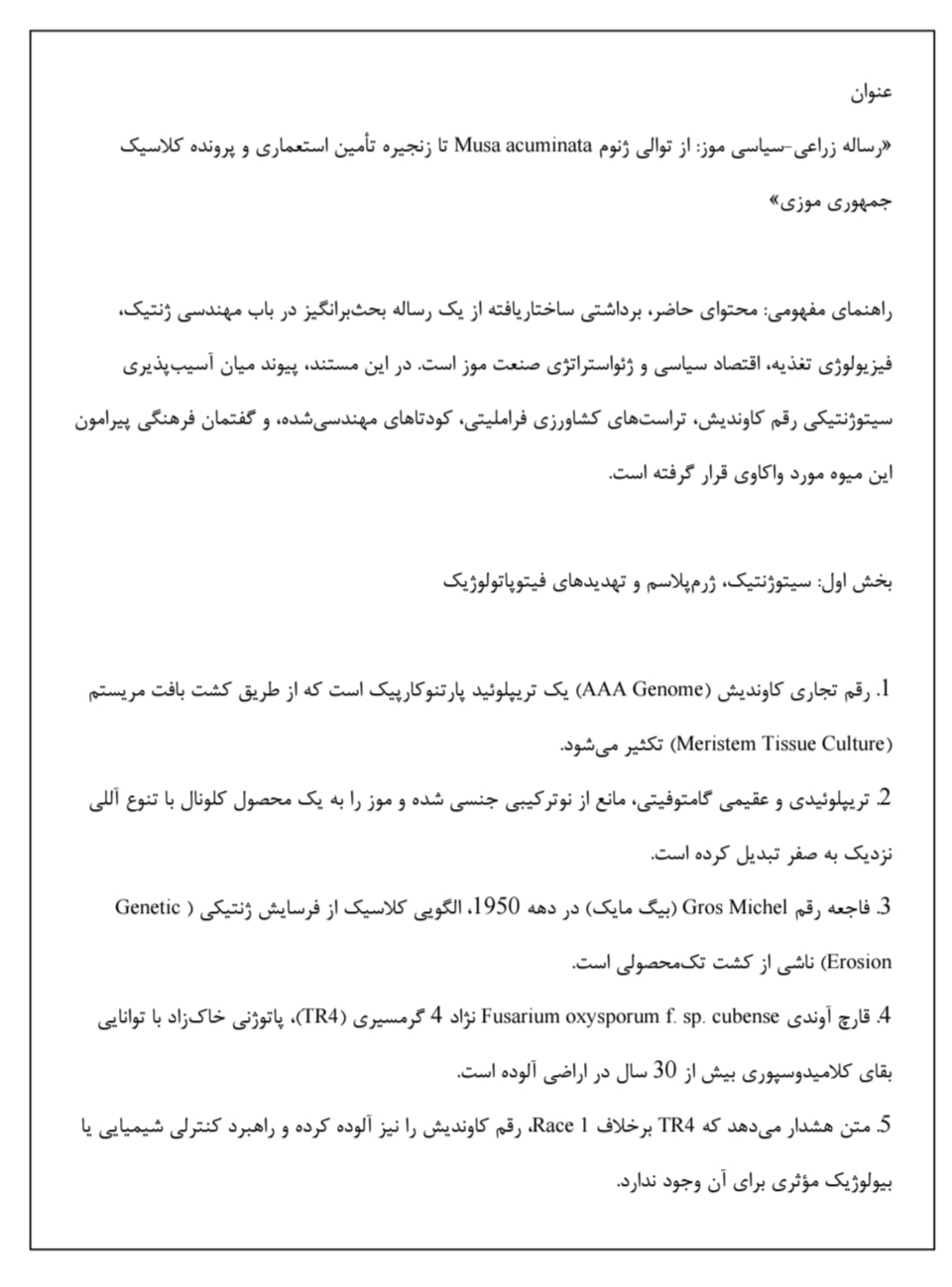 اقتصاد سیاسی موز,فیبر موز,کشت موز,کشاورزی