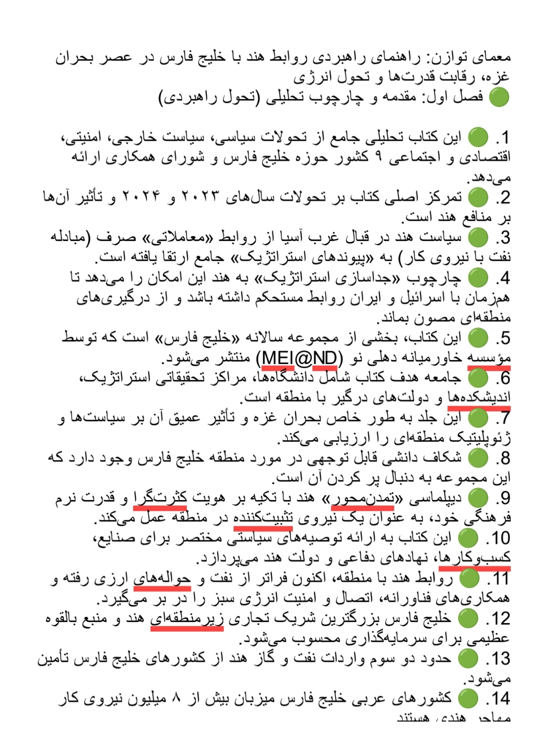 روابط هند و خلیج فارس,سیاست خارجی هند,تنگه هرمز ,ژئوپلیتیک خاورمیانه 