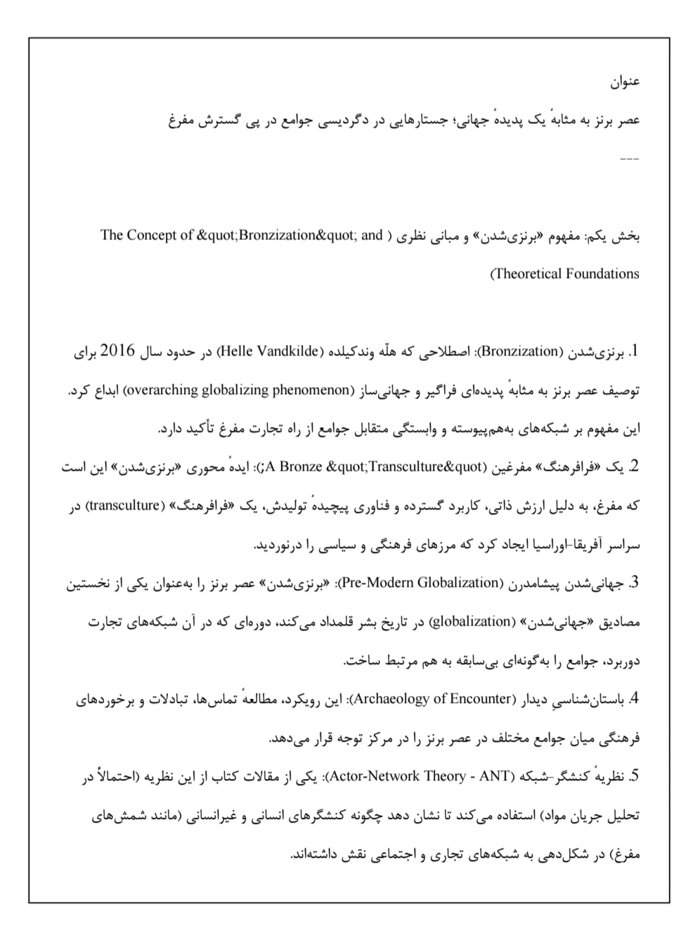 برنزی‌شدن,عصر برنز,باستان‌متالورژی,تحلیل DNA باستانی