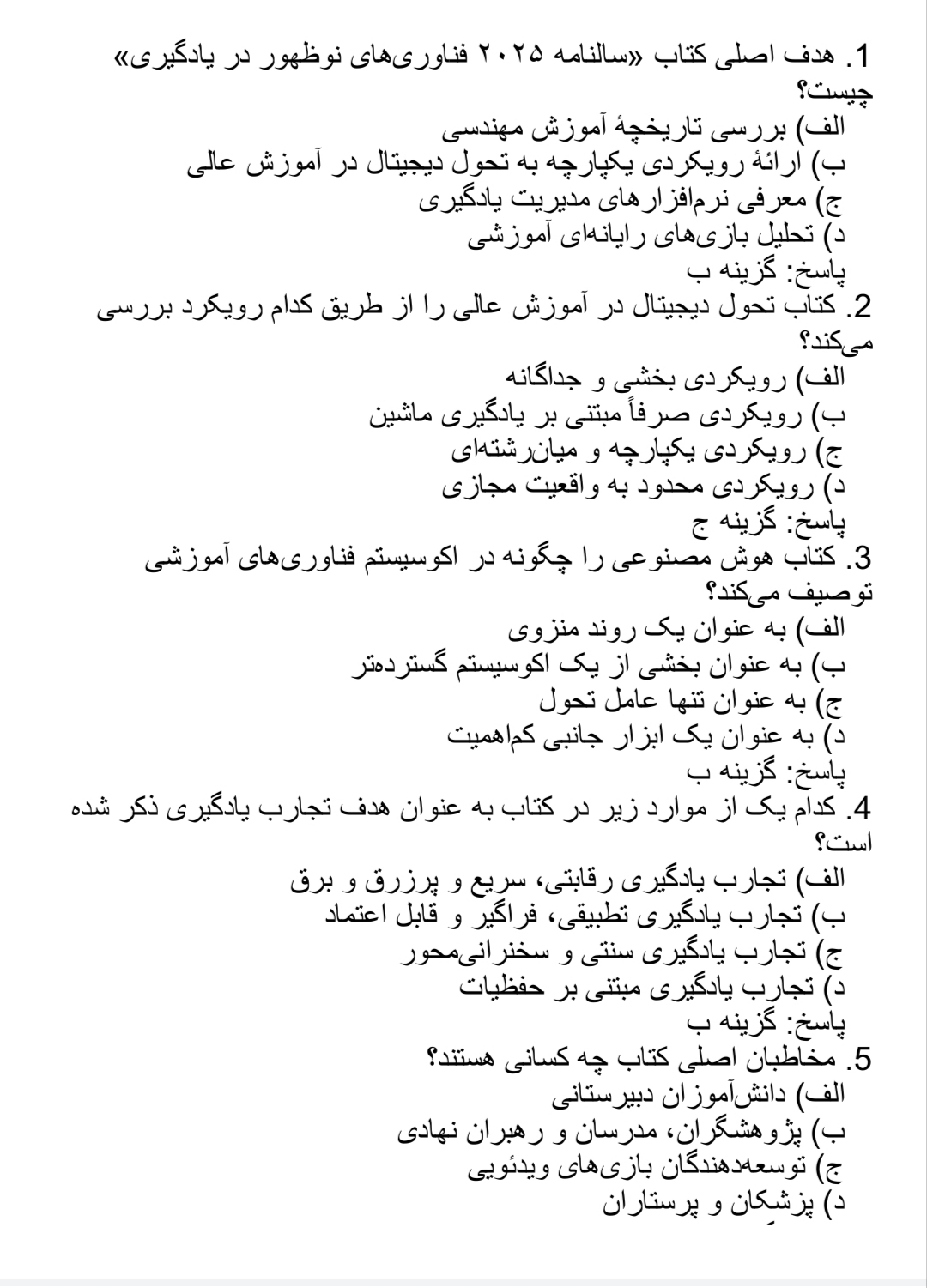 تکنولوژی آموزشی ,فناوری‌های نوظهور در یادگیری,تحلیل یادگیری