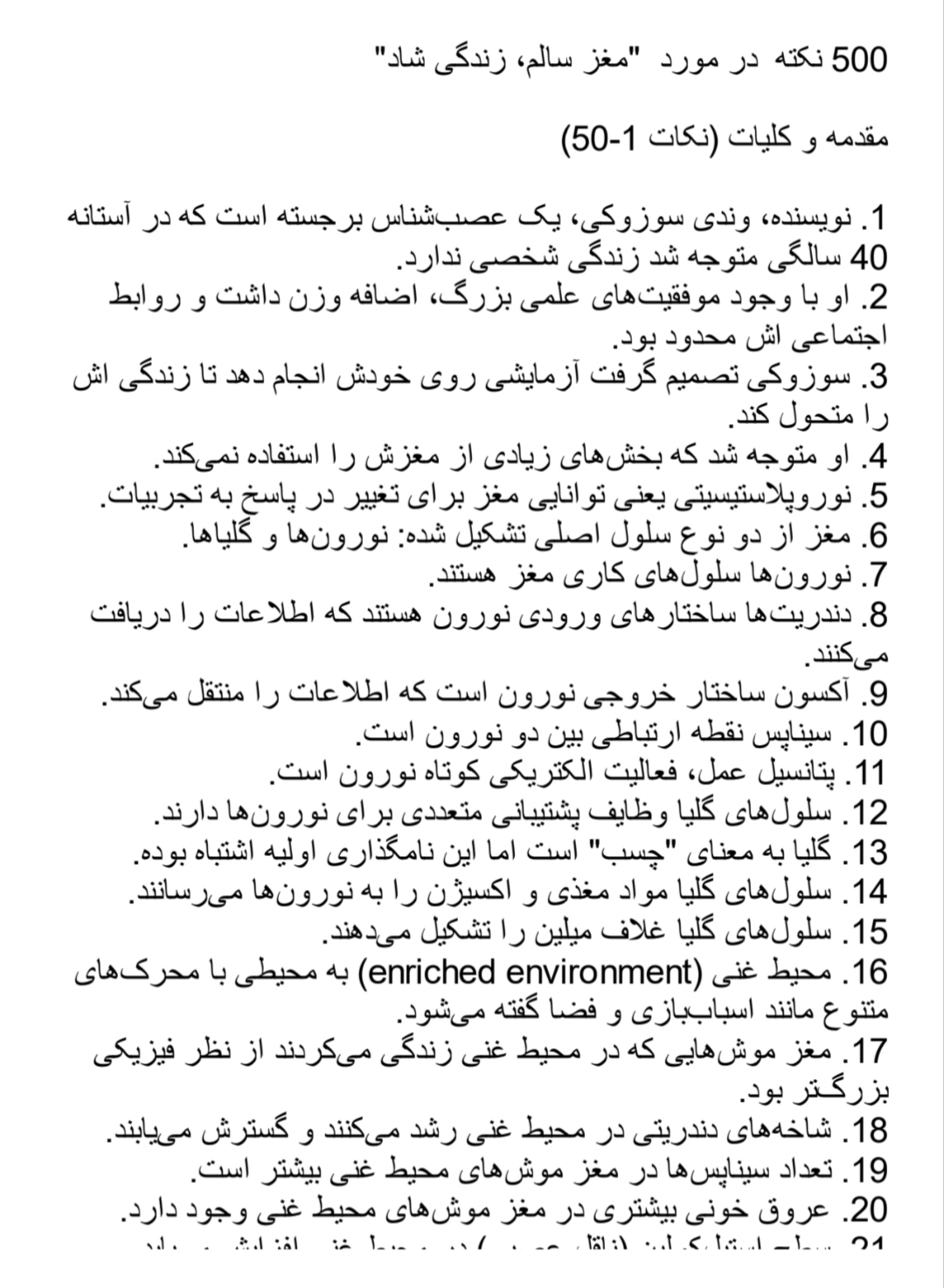 نوروپلاستیسیتی,علوم اعصاب ,روانشناختی ,حافظه ,ورزش