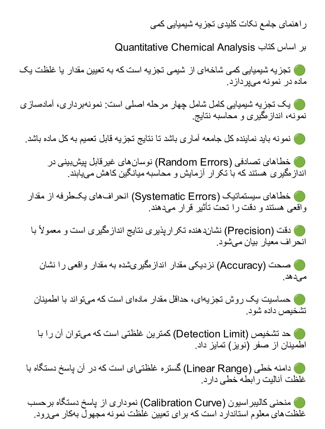 شیمی تجزیه,تجزیه شیمیایی کمی,تحلیل شیمیایی کمی,· کروماتوگرافی