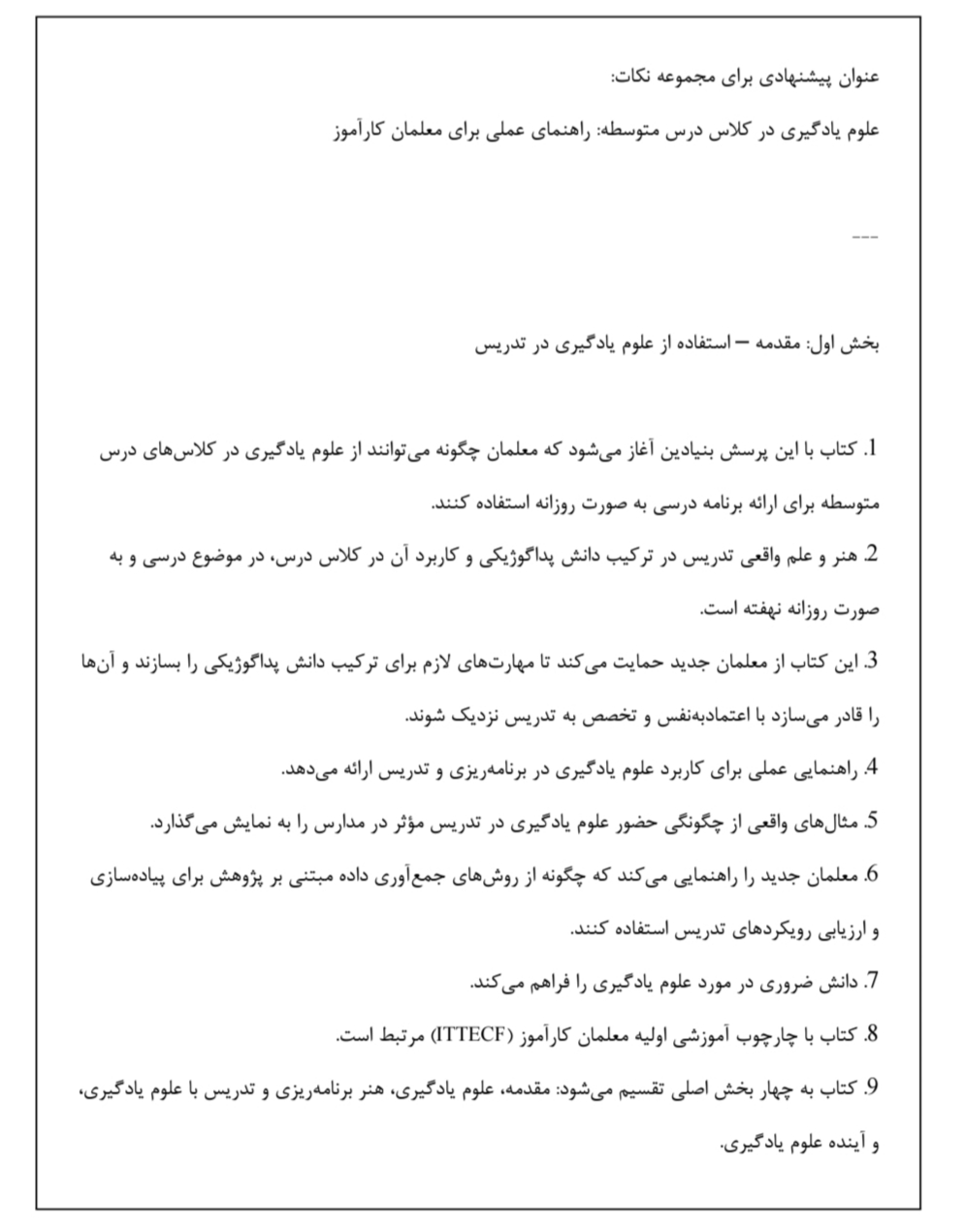 علوم یادگیری,تدریس در دوره متوسطه,راهنمای معلمان کارآموز,نظریه‌های یادگیری