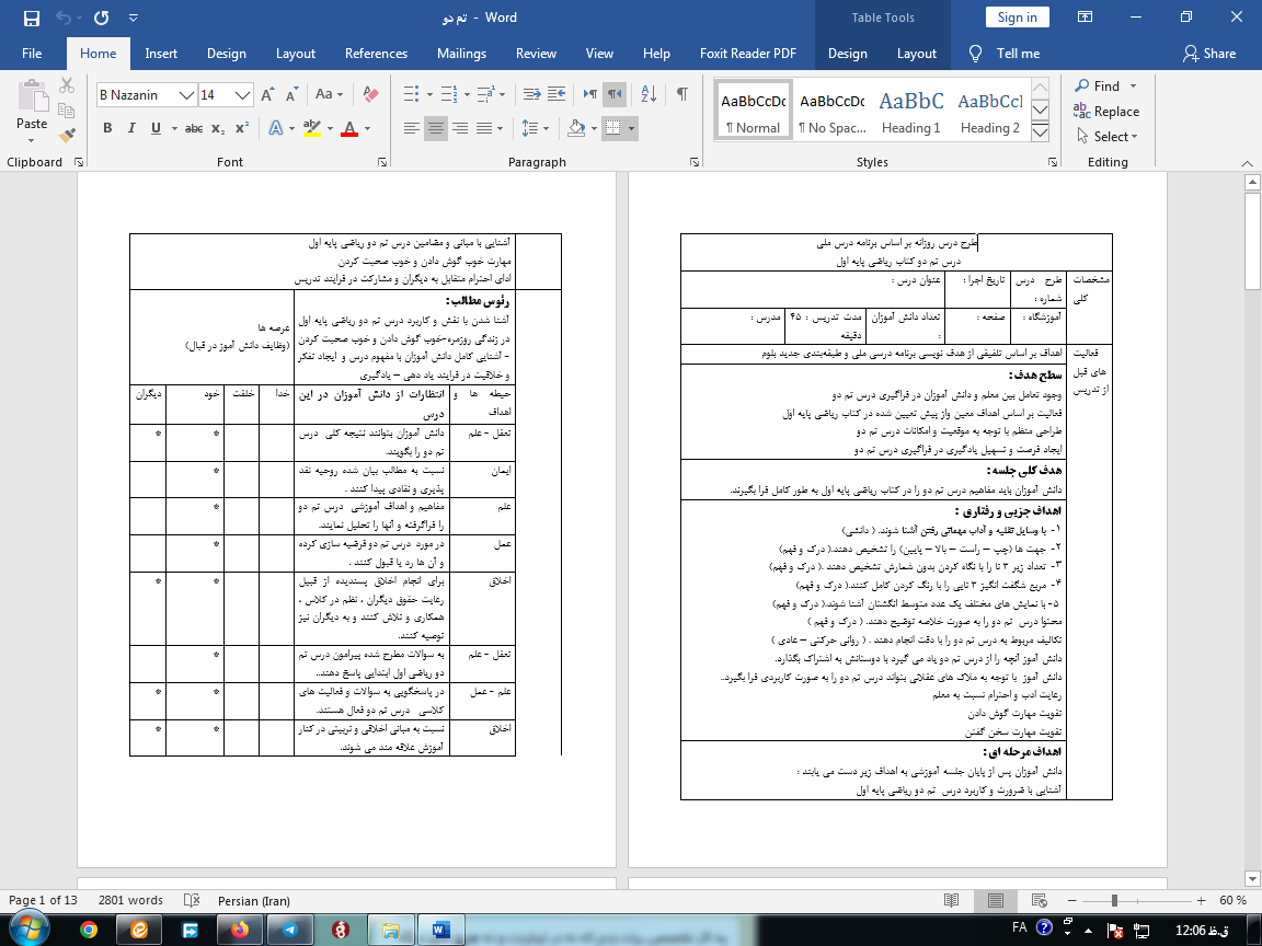 دانلود طرح درس روزانه ریاضی اول تم 2