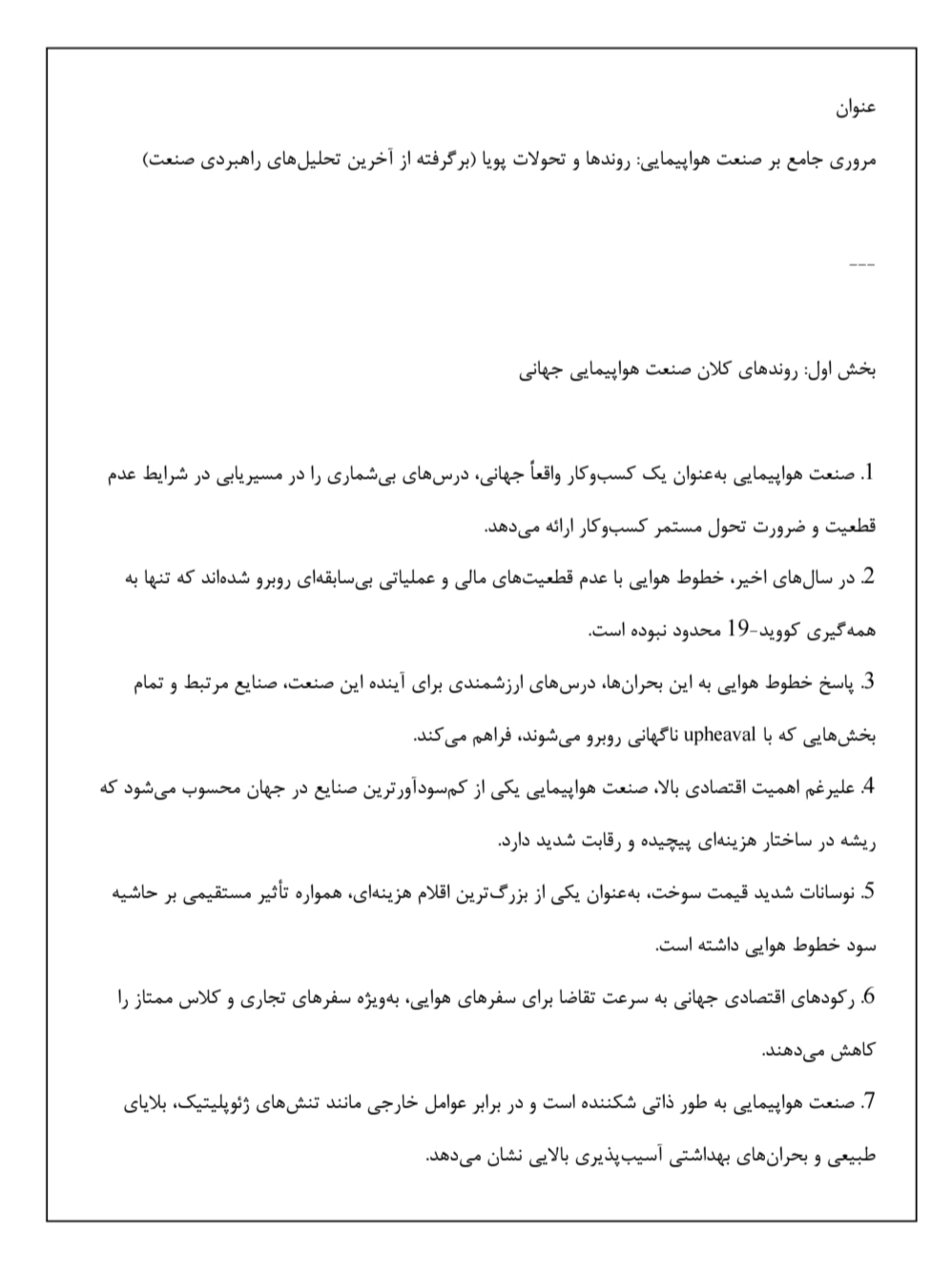 صنعت هواپیمایی,مدیریت هوانوردی,خطوط هوایی کم‌هزینه,مدل هاب و اسپوک