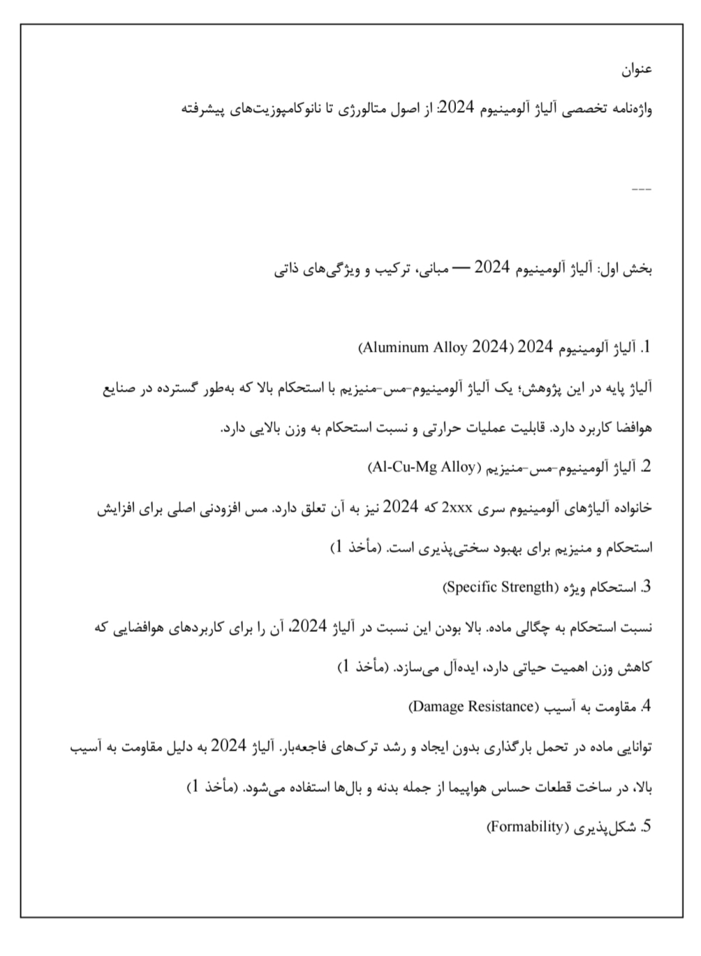 واژه نامه متالورژی ,آلیاژ آلومینیوم ۲۰۲۴,نانوذرات تیتانیوم,ساخت افزایشی فلزات,واژه نامه تخصصی آلیاژ آلومینیوم 