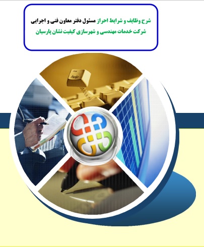 شرح وظایف و شرایط احراز  ,شرح شغل,شایستگی شغل