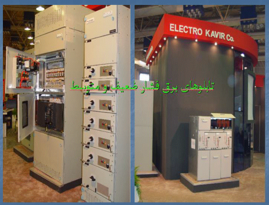 پاورپوینت تابلوهای برق فشار ضعیف و  متوسط