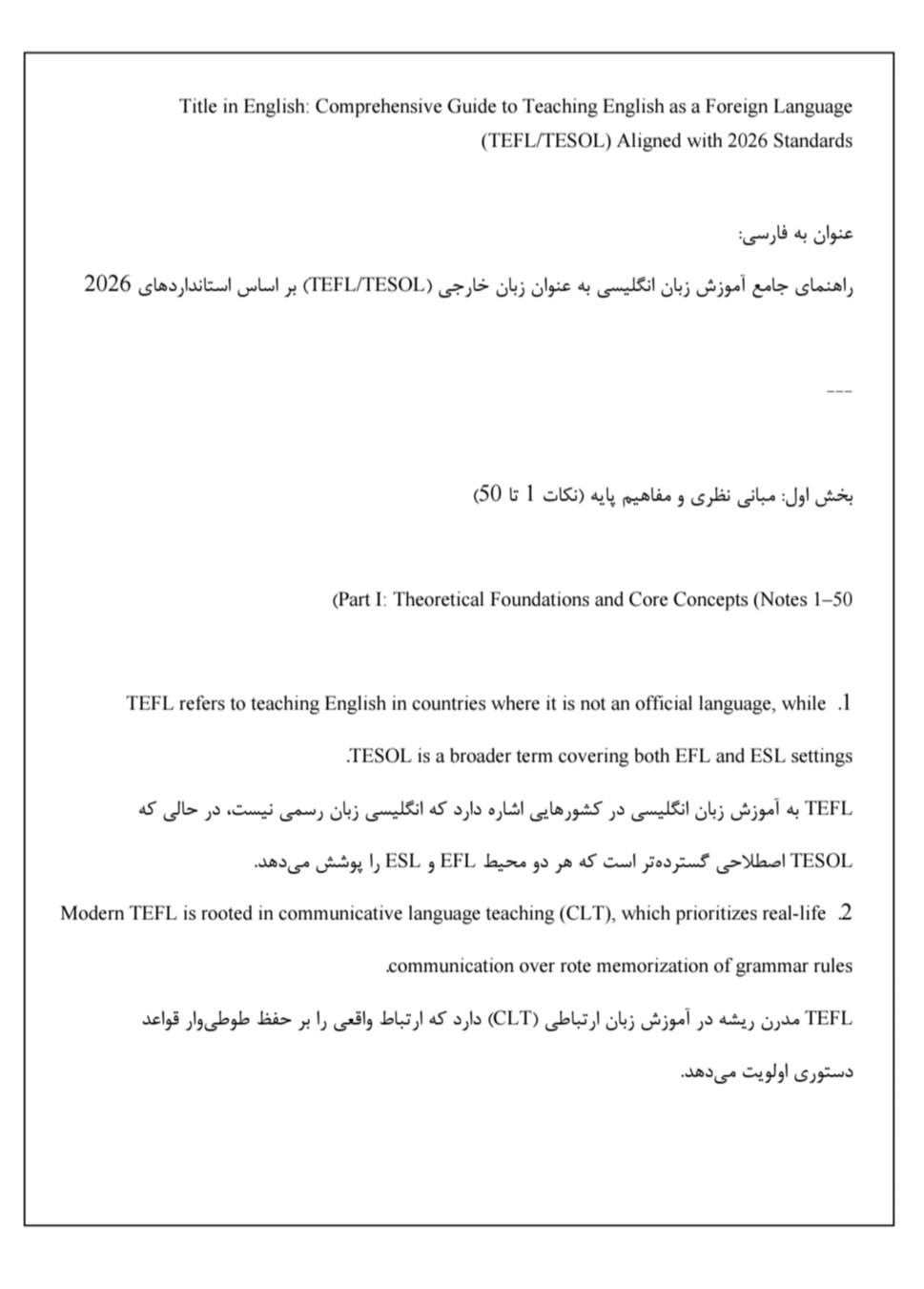 TEFL 2026,TESOL 2026,آموزش زبان انگلیسی به عنوان زبان خارجی,مدیریت کلاس زبان