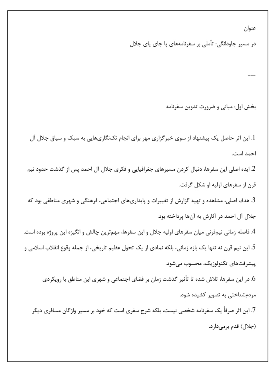 جای پای جلال,سفرنامه ,ادبیات معاصر ایران