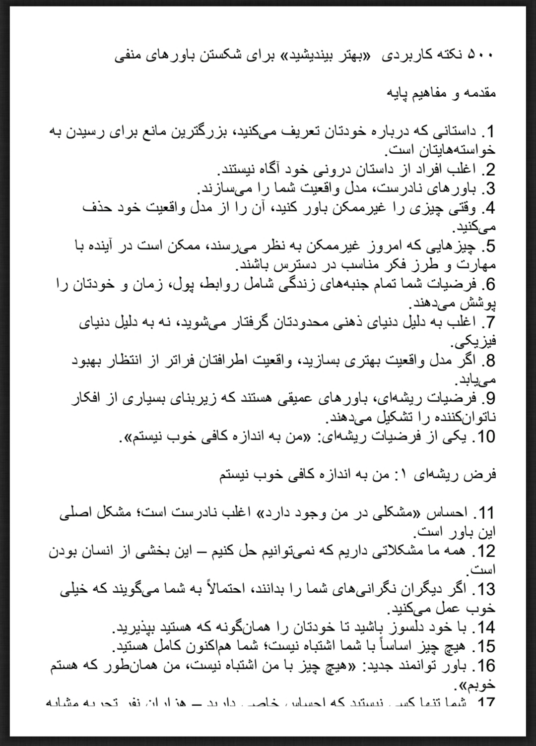 باورهای محدودکننده,ذهنیت رشد,رشد فردی,موفقیت 