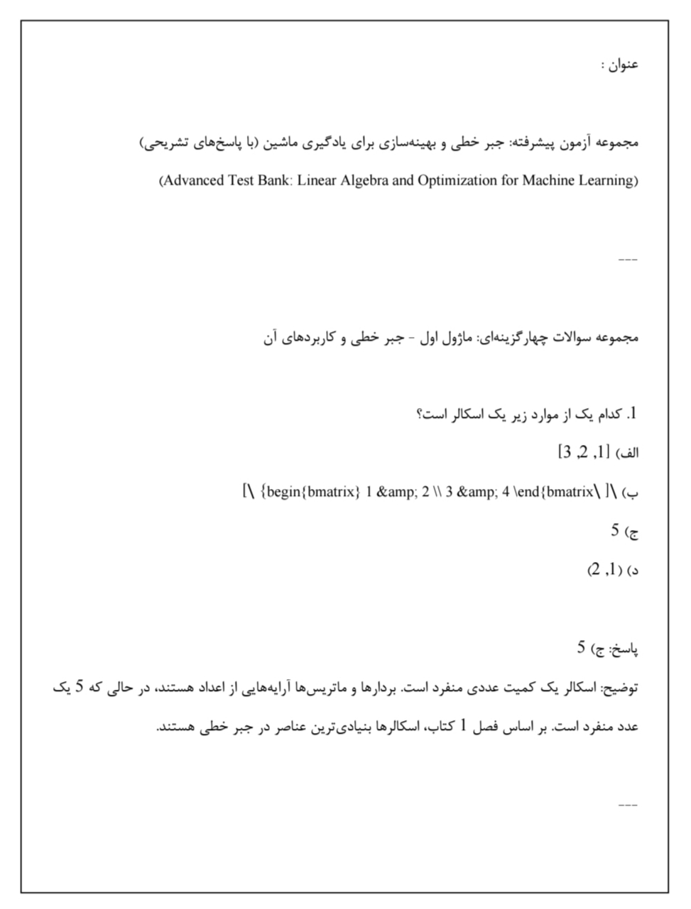 جبر خطی برای یادگیری ماشین,بهینه‌سازی برای یادگیری ماشین,ریاضیات کاربردی