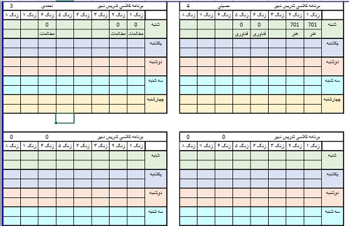 طرز کار: ۱- ثبت نام کلاسها و دروس ۲-ثبت نام دبیر و تعداد ساعت ابلاغ و روزهای حضور در هفته چیدمان برنامه بدون خطا و نمایش اختلاف ساعات برنامه طوری طراحی شده است که بر اساس تعداد ساعت در روز قابل اختصاص است و بیشتر یا کمتر از آن به شما اجازه ثبت نخواهد داد