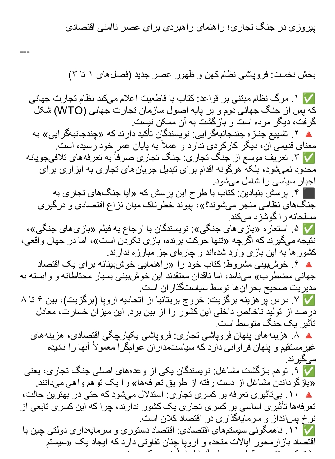 جنگ تجاری,جنگ اقتصادی ,رقابت آمریکا و چین,جهانی‌زدایی,گلوگاه‌های استراتژیک