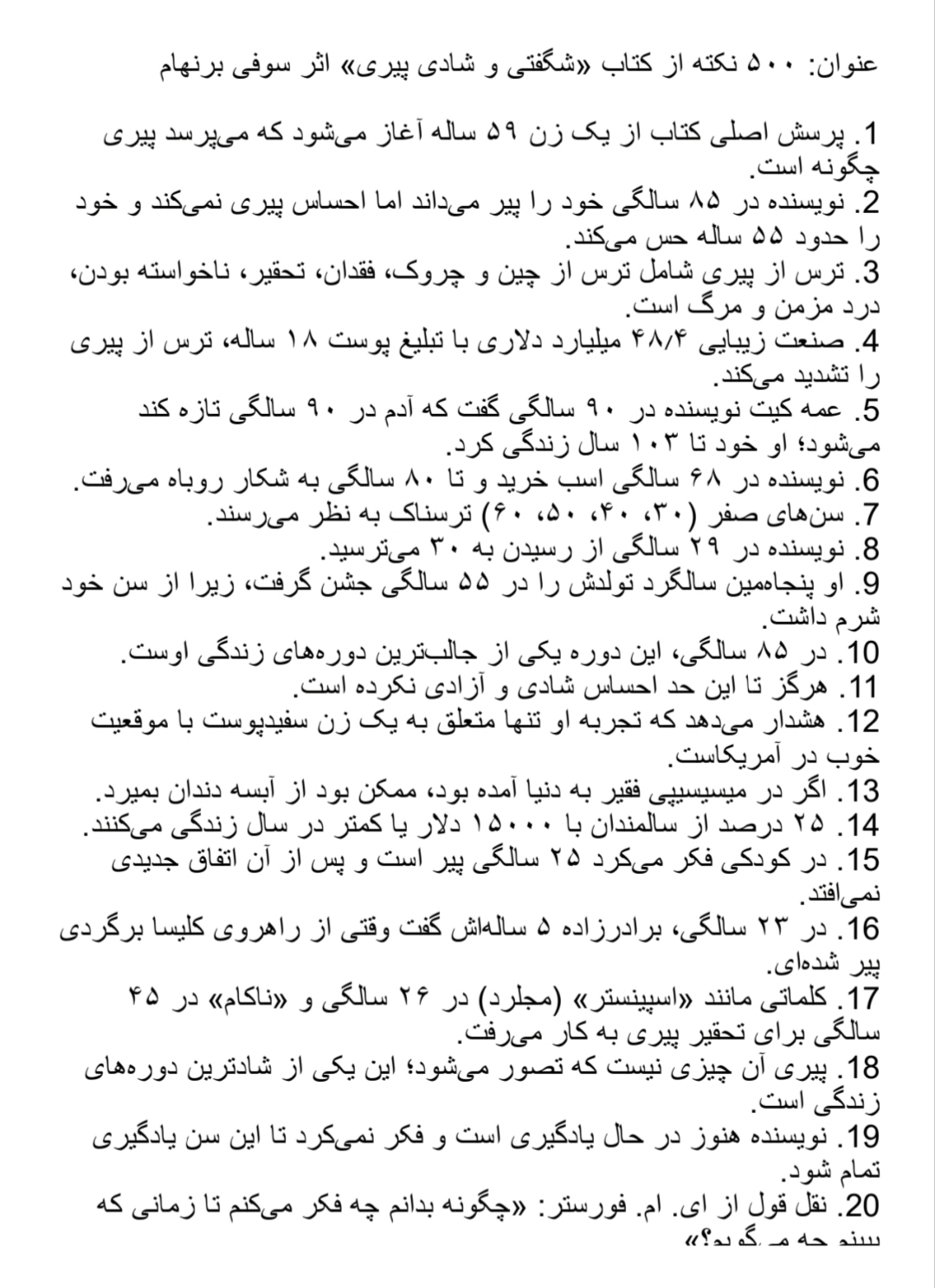 پیری ,کهنسالی ,پیری شناسی 