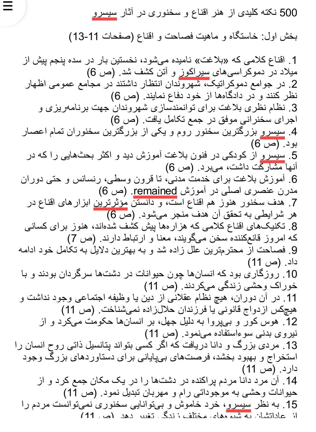 سیسرو,بلاغت,سخنوری ,حافظه