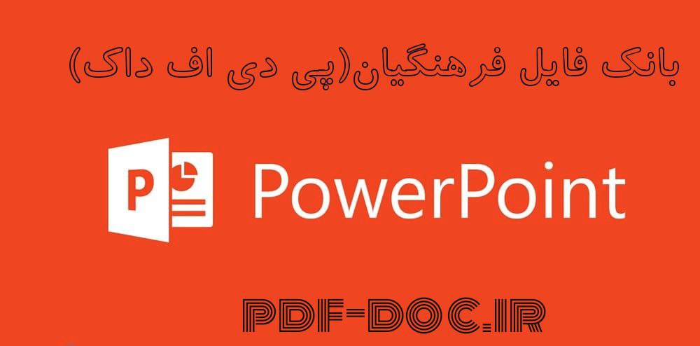 دانلود پاورپوینت پرسشنامه کارگاه