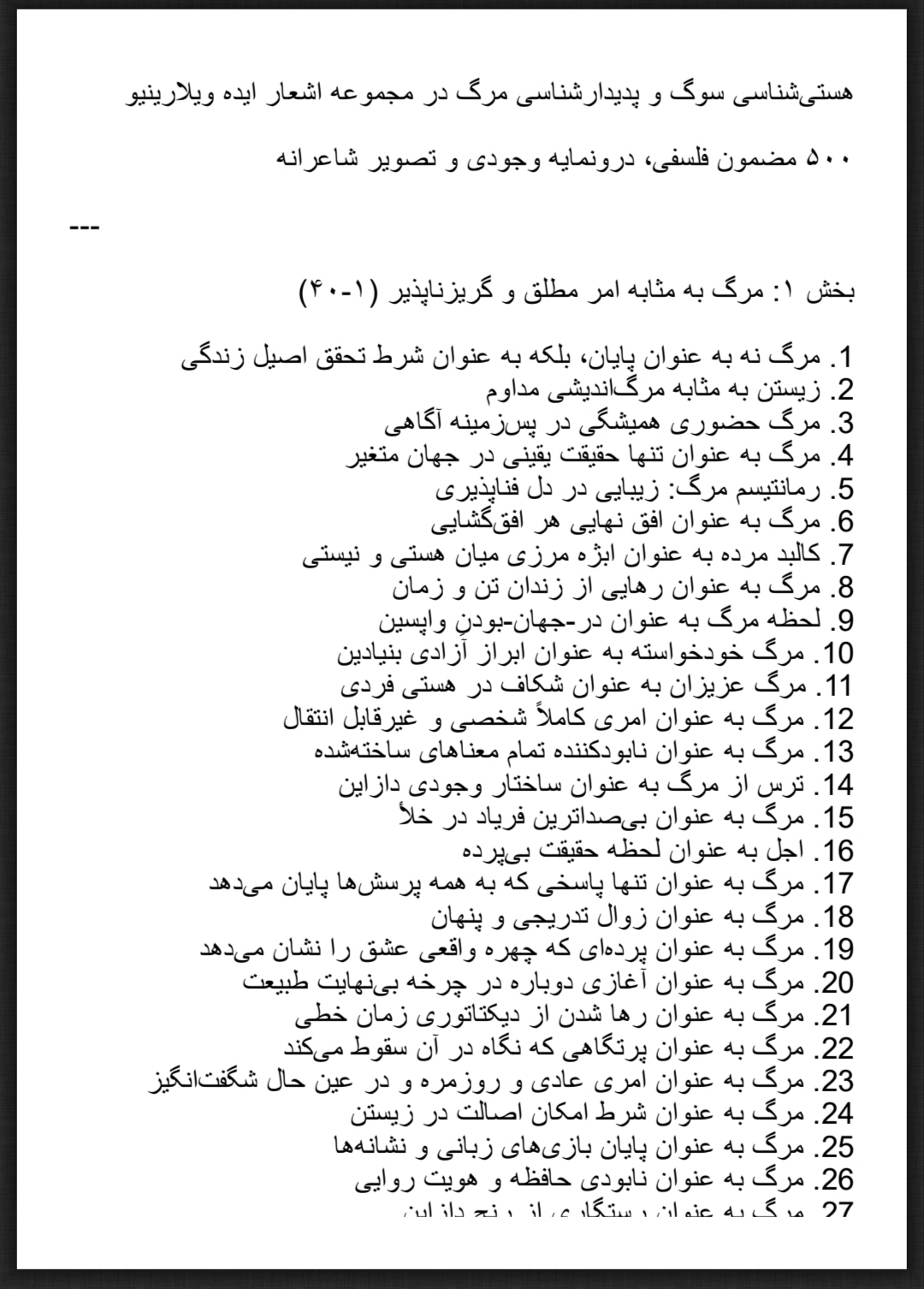 ایده ویلارینیو,هستی‌شناسی مرگ ,تنهایی بنیادین,پوچی و نیستی