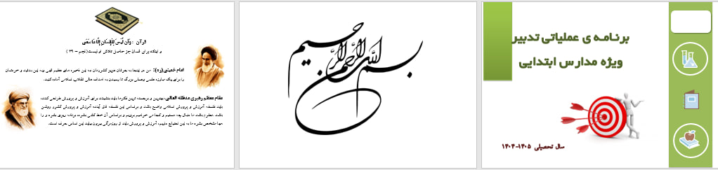 دانلود برنامه ی سالانه و تقویم اجرایی طرح تدبیر سال تحصيلی 1402-1403